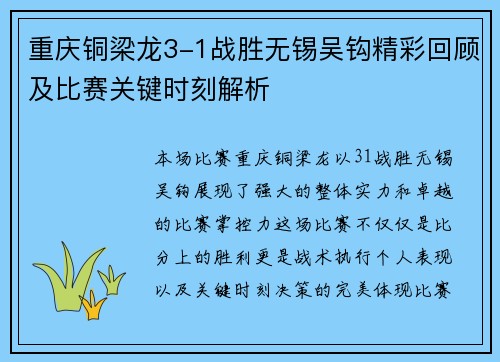 重庆铜梁龙3-1战胜无锡吴钩精彩回顾及比赛关键时刻解析