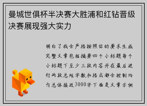 曼城世俱杯半决赛大胜浦和红钻晋级决赛展现强大实力 曼城世俱杯半决赛大胜浦和红钻晋级决赛展现强大实力