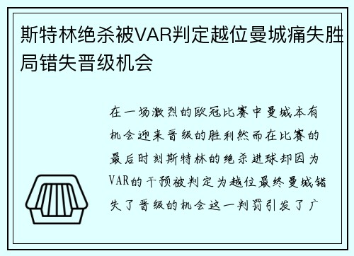 斯特林绝杀被VAR判定越位曼城痛失胜局错失晋级机会 斯特林绝杀被VAR判定越位曼城痛失胜局错失晋级机会