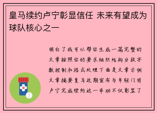 皇马续约卢宁彰显信任 未来有望成为球队核心之一 皇马续约卢宁彰显信任 未来有望成为球队核心之一