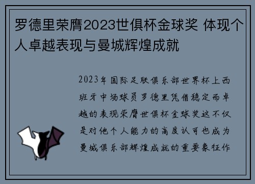 罗德里荣膺2023世俱杯金球奖 体现个人卓越表现与曼城辉煌成就