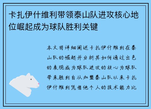 卡扎伊什维利带领泰山队进攻核心地位崛起成为球队胜利关键 卡扎伊什维利带领泰山队进攻核心地位崛起成为球队胜利关键