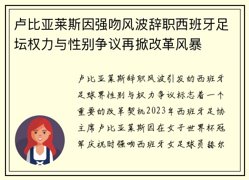 卢比亚莱斯因强吻风波辞职西班牙足坛权力与性别争议再掀改革风暴 卢比亚莱斯因强吻风波辞职西班牙足坛权力与性别争议再掀改革风暴