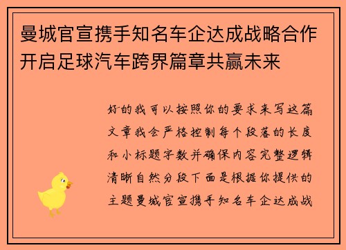 曼城官宣携手知名车企达成战略合作开启足球汽车跨界篇章共赢未来 曼城官宣携手知名车企达成战略合作开启足球汽车跨界篇章共赢未来