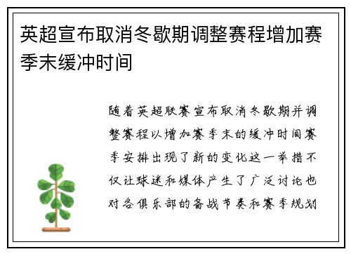 英超宣布取消冬歇期调整赛程增加赛季末缓冲时间 英超宣布取消冬歇期调整赛程增加赛季末缓冲时间